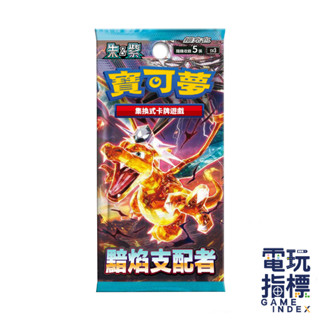 【電玩指標】十倍蝦幣 寶可夢 卡牌 朱&紫 黯焰支配者 151 天地萬物 絕群壓軸 時間 噴火龍 ex 球閃 禮物