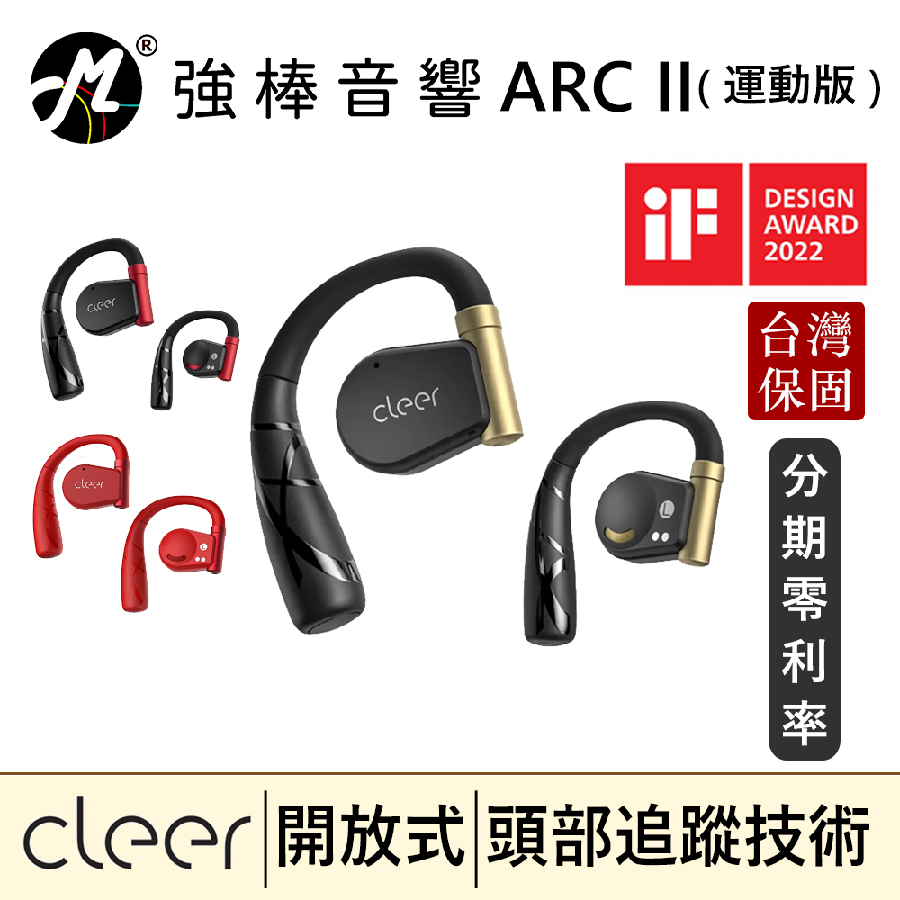 🔥公司貨🔥 Cleer ARC II 運動版 開放式真無線藍牙耳機 台灣總代理保固 | 強棒音響
