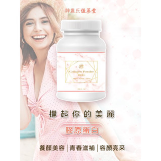（保健&現貨）【神農氏 恆參堂】膠原蛋白粉(草莓口味)*一罐200g