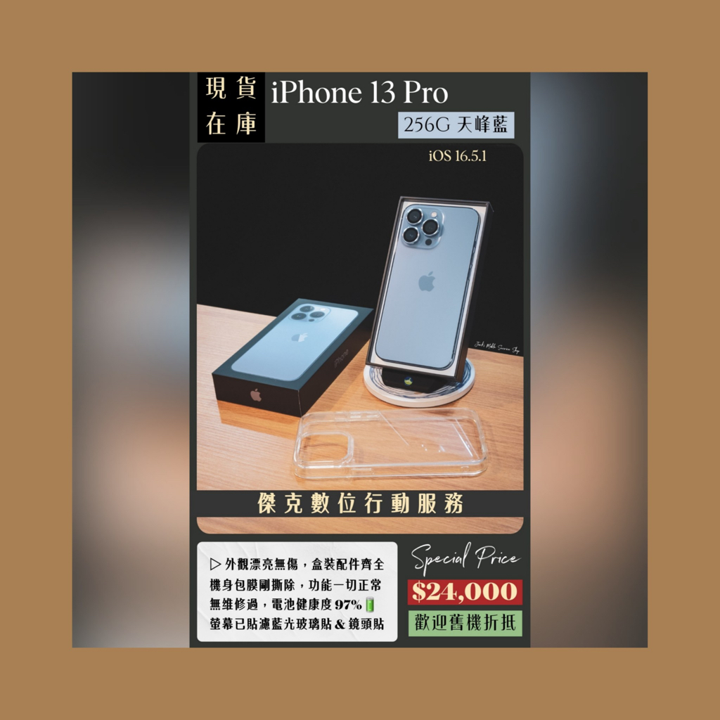 📱優質機況❗️二手 iPhone 13 Pro 256G 天峰藍 👉高雄市區可親送到府📱689