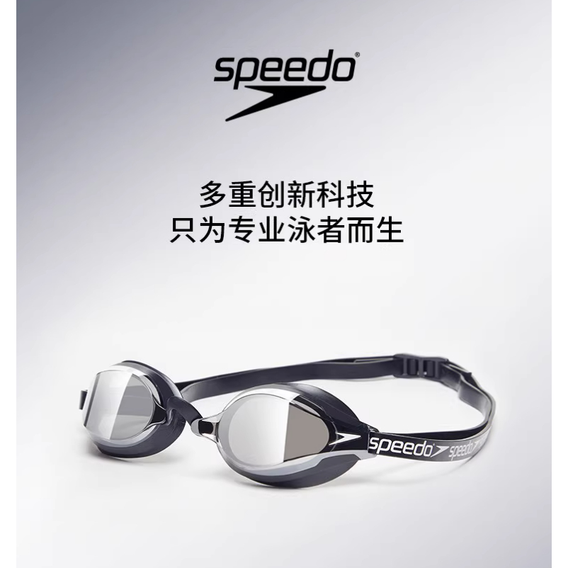 speedo/速比濤 進口2代鯊魚皮競赛泳鏡 防水防霧高清鍍膜游泳眼鏡