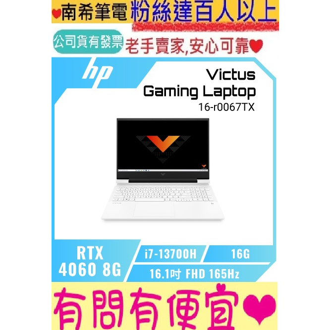 HP 惠普 16-r0067TX 特務白 光影V Victus Gaming i7-13700H RTX4060