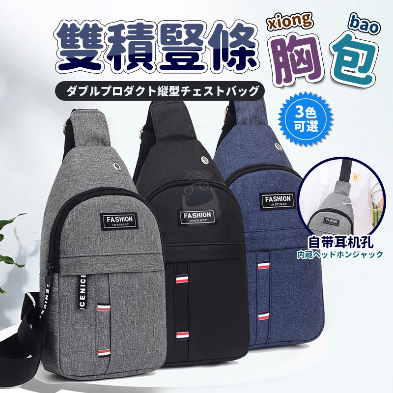 簡約胸包 雙槓豎條胸包 牛津布韓版小包 耐磨 大容量 斜肩包 休閒包 時尚商務單肩背包 時尚輕巧 便攜 胸包1273