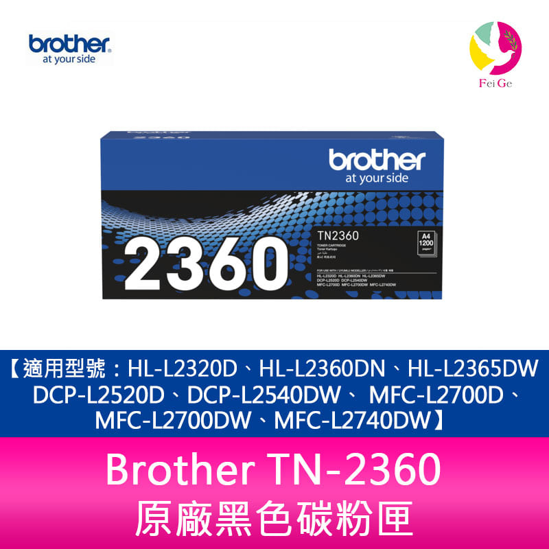 Brother TN-2360 原廠黑色碳粉匣L2320 L2540DW L2700D L2700DW L2740DW