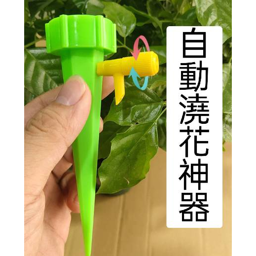 現貨 自動可調節澆花器5入 自動澆水器 植物花卉盆栽澆水神器  寶特瓶可用 滲水器 多肉觀葉植物物【A-15591】全盛