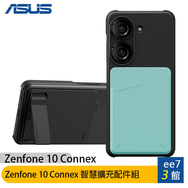 ASUS Zenfone 10 Connex 智慧擴充配件組【售完為止】 [ee7-3]
