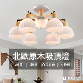 沐月燈飾｜北歐風吸頂燈 小夜燈功能 白玉玻璃《臺南實體展示》客廳吸頂燈 房間吸頂燈 半吸頂燈 美術燈 E27吸頂燈 燈具