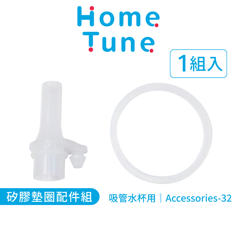 Home Tune家音 矽膠吸嘴配件組｜隨行吸管杯配件水杯替換配件矽膠配件 Accessories-32