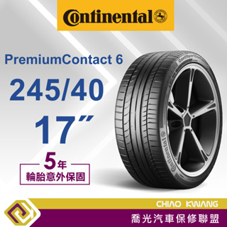 【喬光】【Continental 德國馬牌輪胎】PC6 245/40/17 輪胎 含稅/含保固
