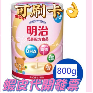 ▼一單限4瓶▼meiji明治3號成長配方食品奶粉800g