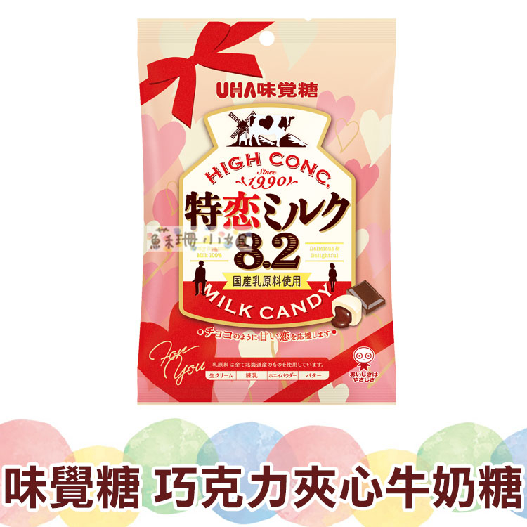 味覺糖8.2巧克力風味夾心牛奶糖【蘇珊小姐】日本糖果 味覺糖果 特濃8.2 牛奶糖