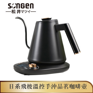 【SONGEN】松井日系飛梭溫控手沖品茗咖啡壺/電水壺/快煮壺(SG-103HB(B))