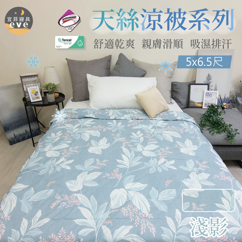 【宜菲】台灣製 天絲涼被 淺影 3M吸濕排汗 裸睡觸感 冷氣被 空調被 夏被 單人 雙人 可水洗