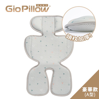 全新GIO Pillow 超透氣涼爽座墊 - 豪華款(推車/汽座專用)