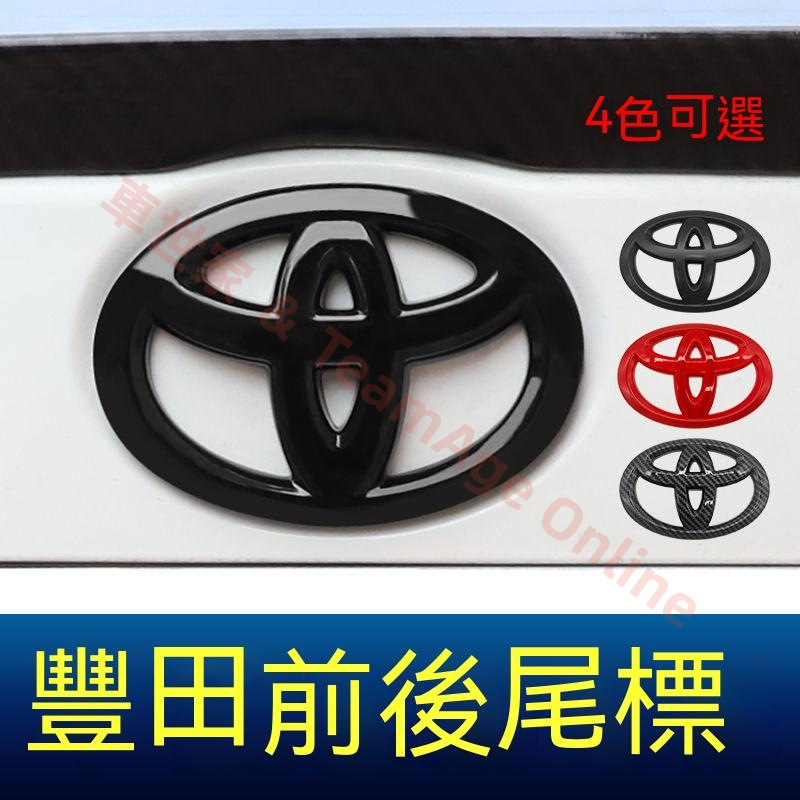 豐田車標貼 碳纖紋卡夢YARIS ALTIS VIOS rav4 CAmry chr方向盤標  車標蓋裝飾蓋車標 前後標