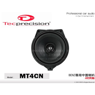 音仕達汽車音響 TEC PRECISION MT4CN BENZ專用 中置喇叭 4吋同軸 賓士專用喇叭 四吋 汽車喇叭