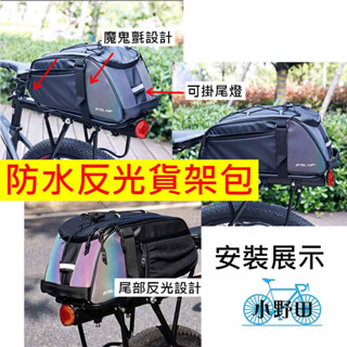 自行車後貨架包 KE06 ESLNF 貨架包 自行車後貨包 自行車貨架包 環島包 自行車包 腳踏車貨架包 腳踏車後貨架包