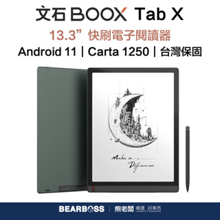 【文石Onyx BOOX】Tab X 13.3 吋快刷電子閱讀器 [熊老闆-現貨]