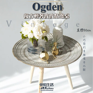 【快豹】▫️Ogden復古波波點邊桌几 小邊桌 side table 咖啡廳 民宿 茶几桌 邊幾