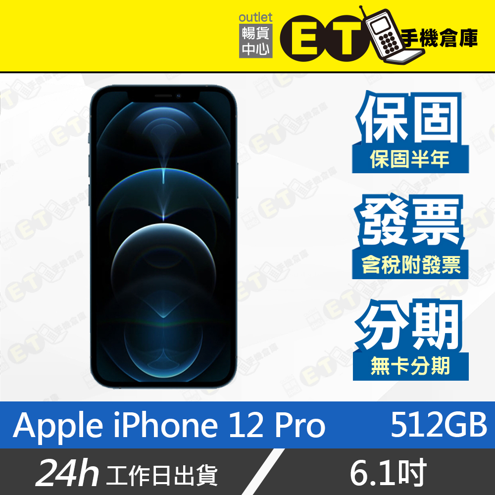 保固六個月★ET手機倉庫【福利品 Apple iPhone 12 Pro 512GB】A2407（現貨 蘋果）附發票