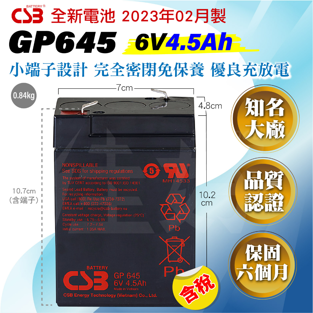 佳好電池 全新含稅 CSB神戶電池 GP645 6V4.5AH 小端子 鉛酸蓄電池 消防設備 電子秤 兒童玩具車 照明燈