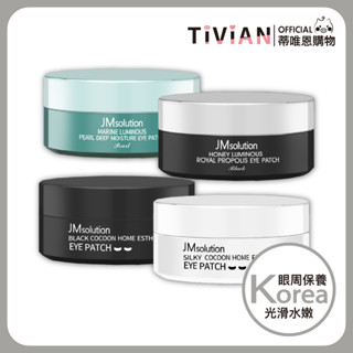 【蒂唯恩新上架】韓國 JM Solution保濕眼膜 60片 海洋珍珠 蜂蜜 白蠶絲 黑蠶絲 眼膜 保濕 精華 黑眼圈