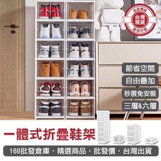 【168批發倉庫-臺灣現貨】摺疊式鞋盒 折疊鞋盒 透明鞋盒 收納盒 摺疊鞋櫃 一體式折疊鞋架 多層鞋櫃 鞋架 鞋櫃 鞋盒