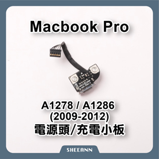 Macbook Pro A1278 A1286 電源座 充電座 充電小板 電源頭 接口 820-2565-A 充電頭