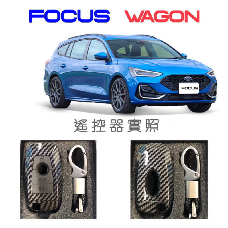 Focus wagon 福特 Focus wagon碳纖維紋路鑰匙盒⭕️ABS鑰匙盒⭕️有效保護鑰匙