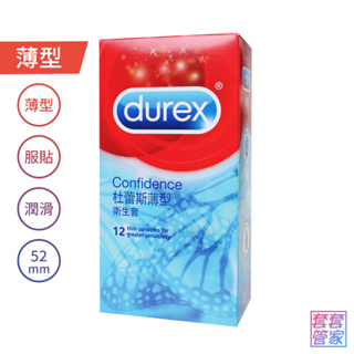 Durex 杜蕾斯 薄型衛生套12入 保險套 避孕套 52mm【套套管家】