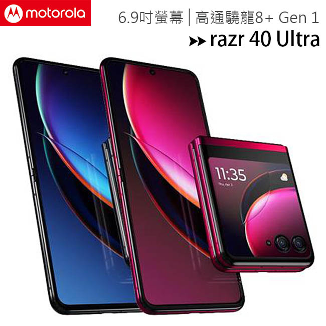 motorola razr 40 Ultra 12G/512G 6.9吋摺疊旗艦手機~送Moto Buds300藍牙耳機