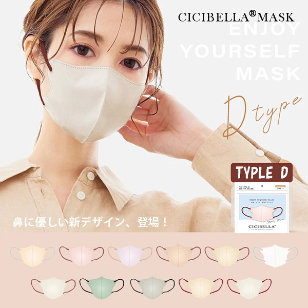 ❤亞希子❤日本 正版代購 現貨CICIBELLA 3D-D款 小顏口罩 10入口罩 小顏口罩 小臉 修飾臉型 美顏