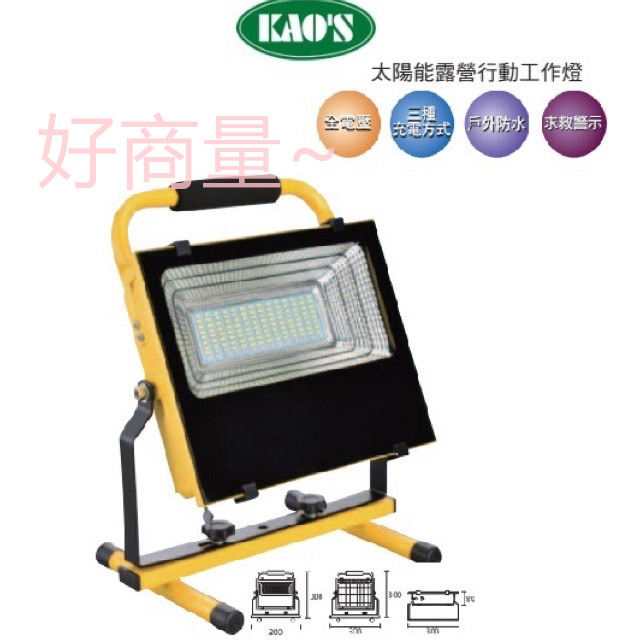 好商量~KAOS LED 100W 太陽能露營行動工作燈