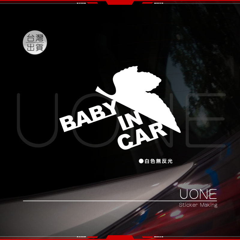 UONE 貨號226 BABY IN CAR 車貼 汽車貼紙 (楓葉 FOCUS YARIS FIT GOLF