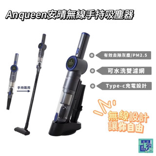 Anqueen安晴 無線手持吸塵器-無刷馬達附收納座