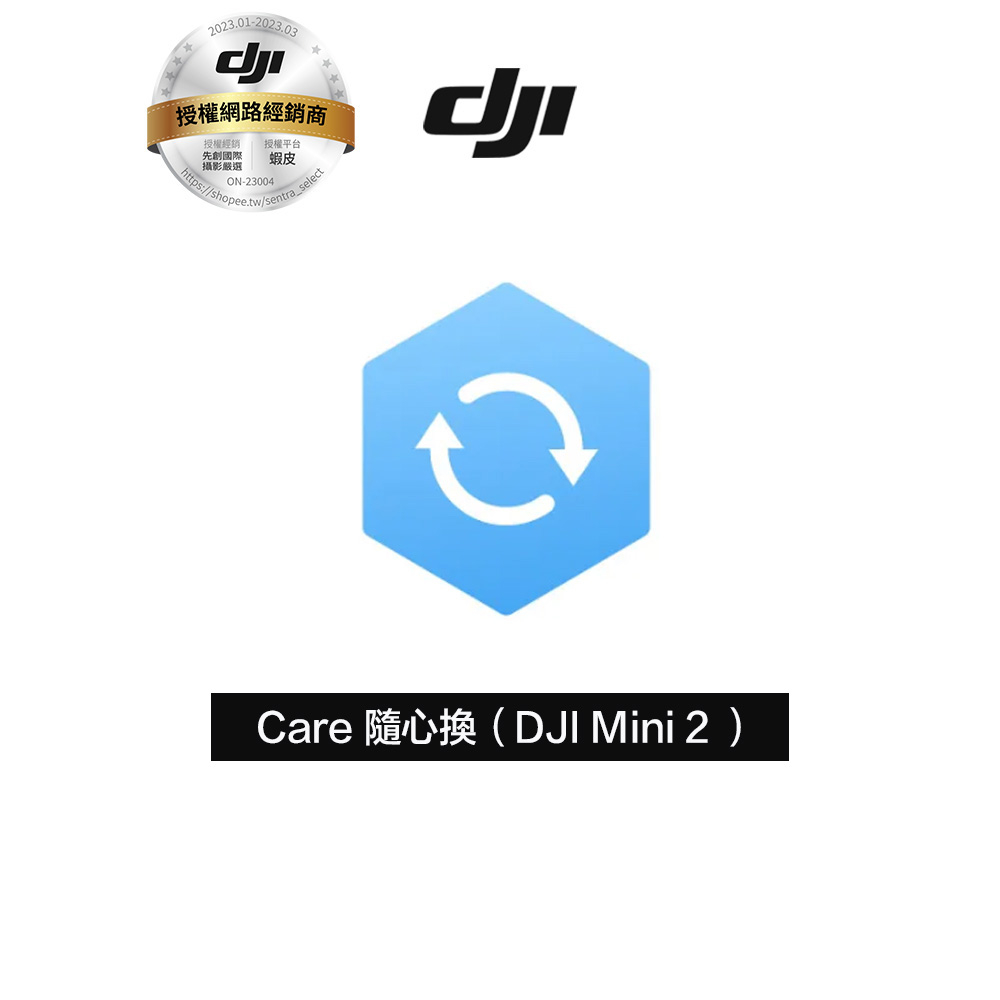 DJI Care 隨心換 飛行保障服務 ( Mini 2 )台灣版-原廠公司貨