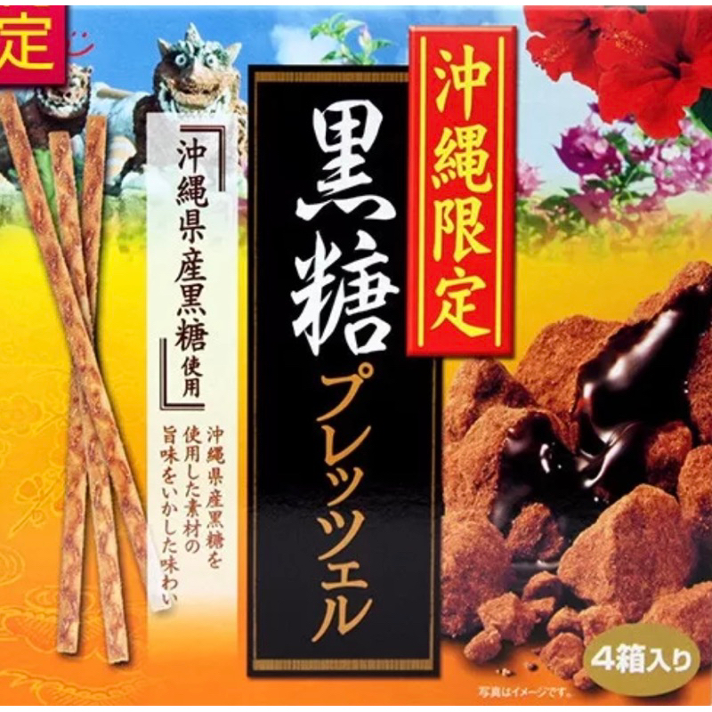 《限時55元》沖繩限定 SAITO 沖繩黑糖餅乾棒/石垣旨鹽餅