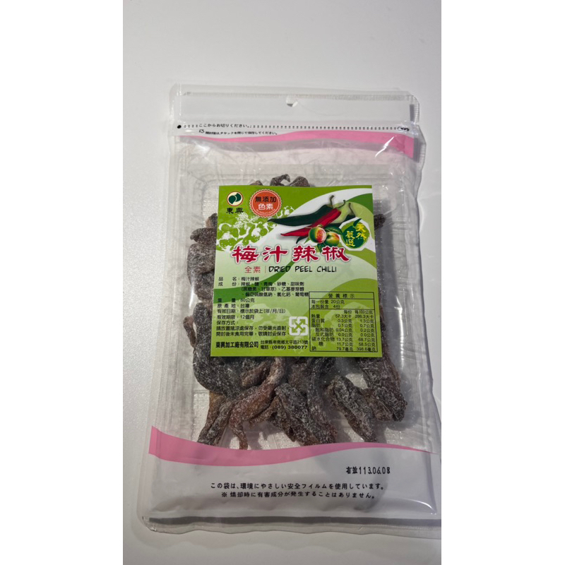 🌶️梅汁辣椒🌶️⚠️東興加工廠⚠️👍台東必買特產👍東興加工廠出品