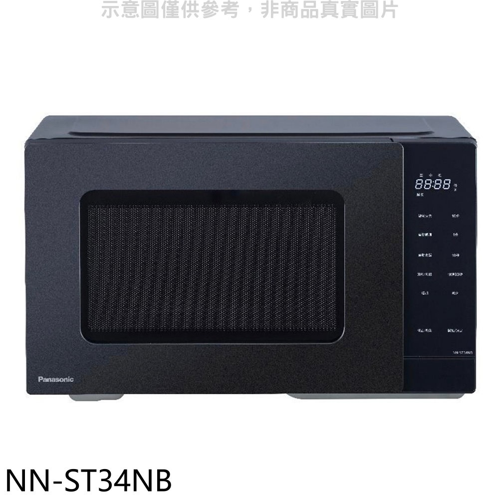 《再議價》Panasonic國際牌【NN-ST34NB】25公升微電腦微波爐