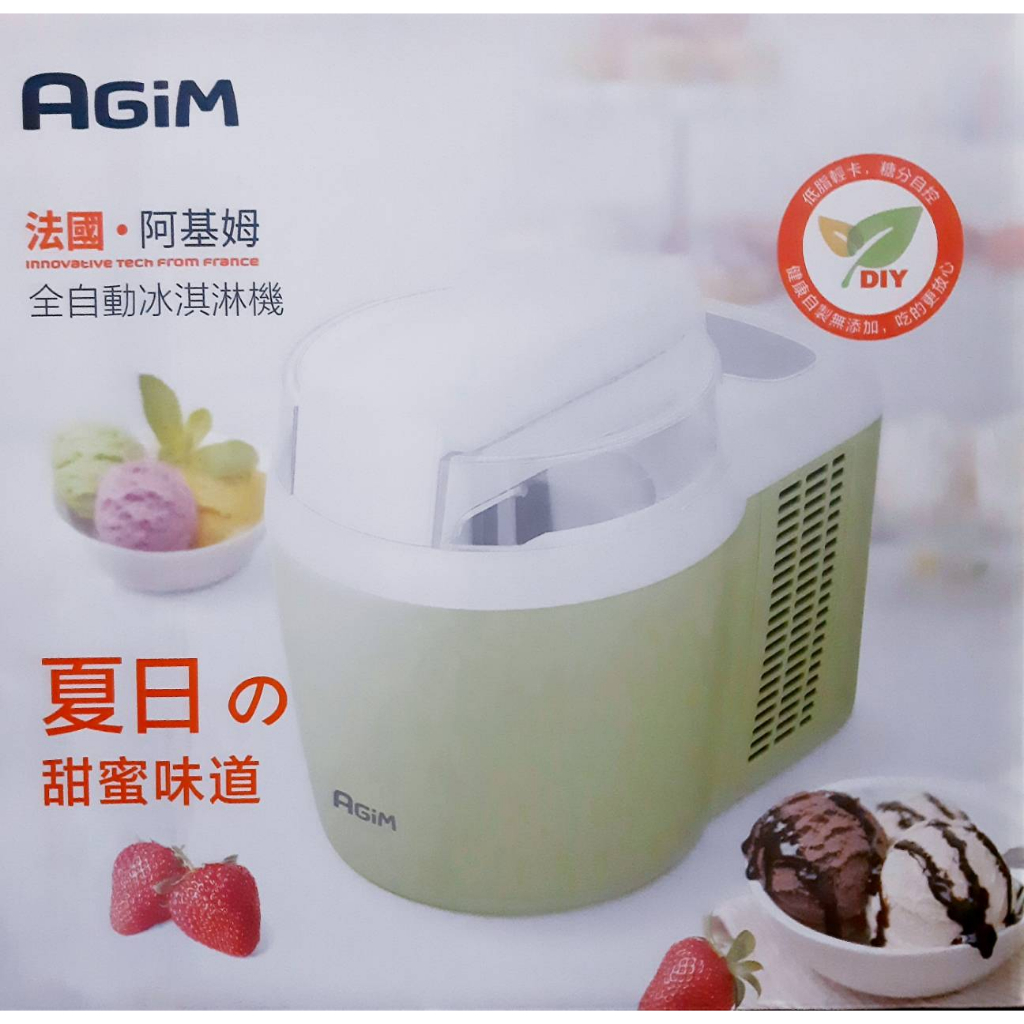 法國-阿基姆AGiM 全自動冰淇淋機(ICE-700)含運#試用過一次#9.99成新#二手商品#功能非常正常