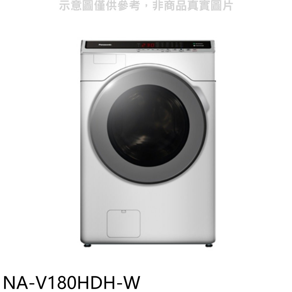 《再議價》Panasonic國際牌【NA-V180HDH-W】18KG滾筒洗脫烘洗衣機(含標準安裝)