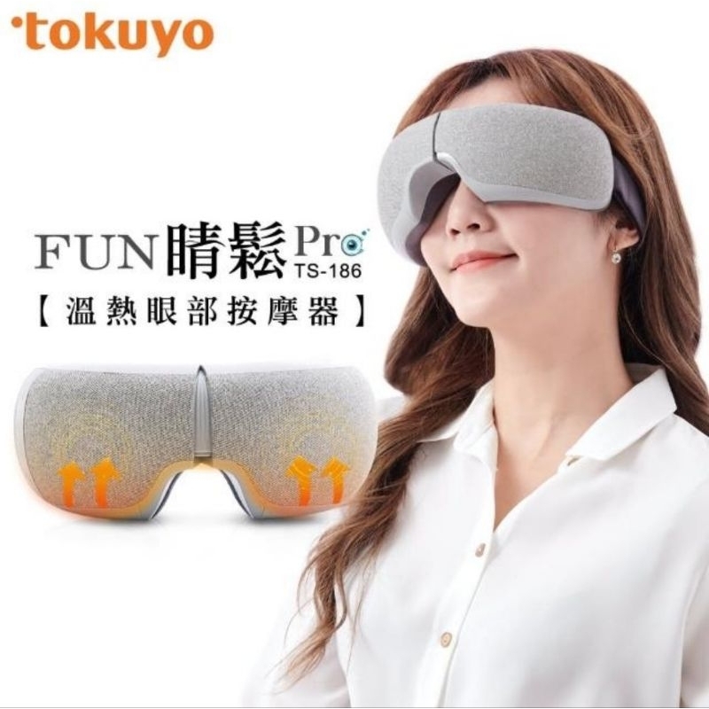 二手 tokuyo Fun睛鬆Pro眼部氣壓按摩器 TS-186(10秒42℃恆溫有感)