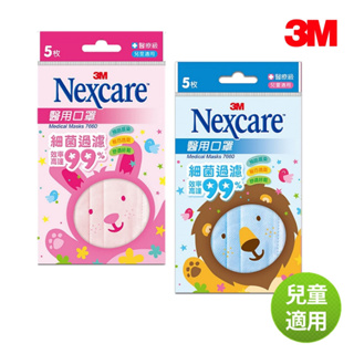 3M 醫用兒童口罩(兒童粉、兒童藍)1包5入【傑群工業補給站】