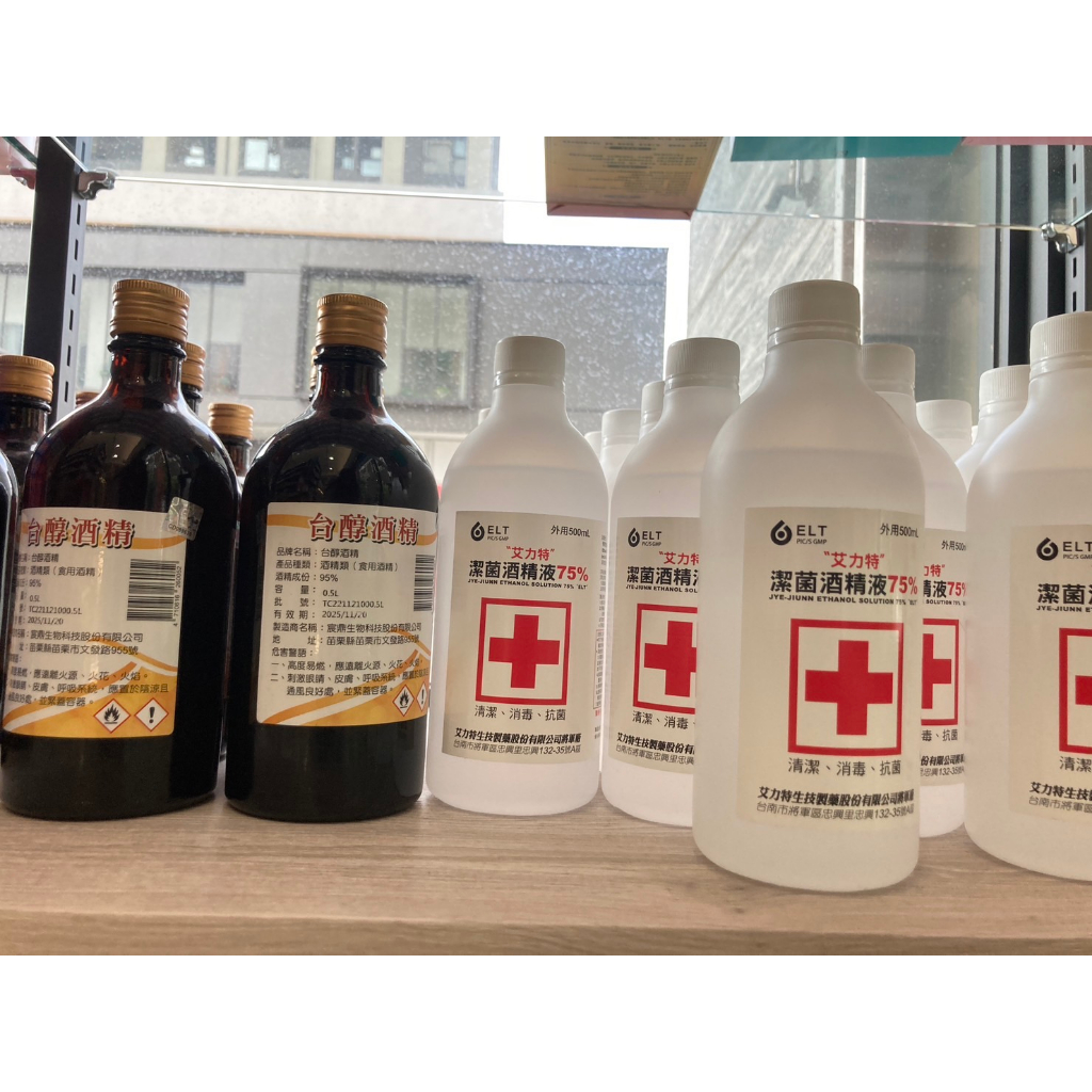 【楷心藥局】&lt;其他&gt;75%、95%酒精 500ml(不含異丙醇及香料、非工業用酒精)