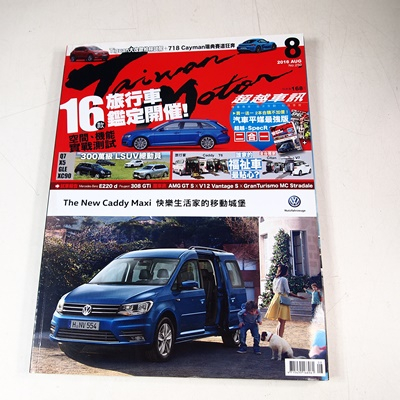 【懶得出門二手書】《超越車訊250》The new Caddy Maxi 快樂生活家的移動城堡(31D22)