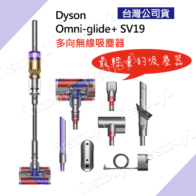 【優選】Dyson全新公司貨 Omni-glide+ 多向吸塵器 金色 SV19 💧 最輕量無線吸塵器 2年保固