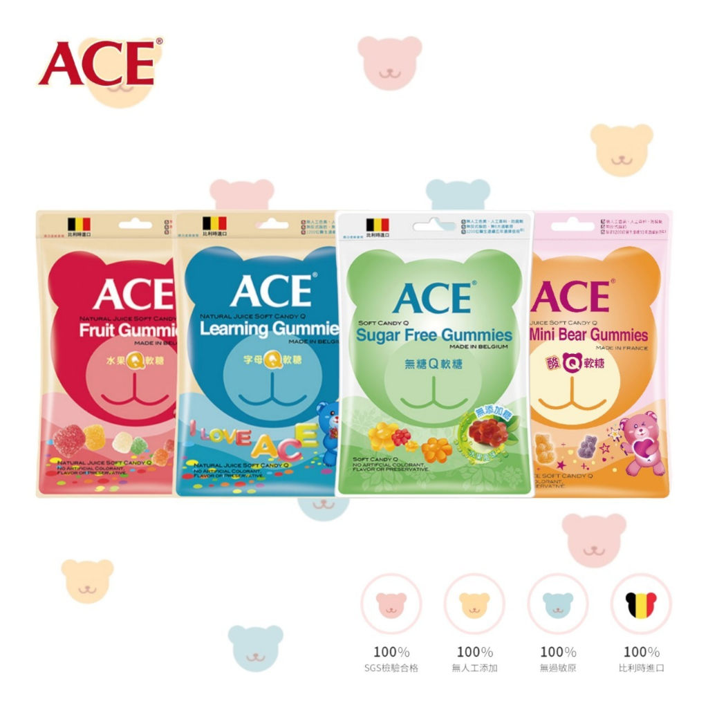 比利時 ACE 軟糖 Q軟糖 量販包 隨手包 水果軟糖 天然軟糖 無糖 寶寶糖果