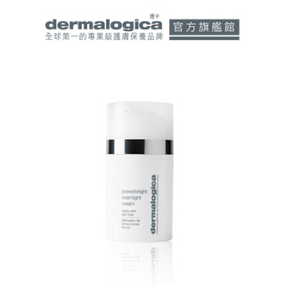 【dermalogica 德卡】光淨白修護乳- 色素沉澱/暗沉斑點肌首選 淡斑美白滋養乳霜