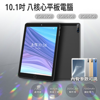 台灣現貨 10.1吋 4G Lte平板電腦 多種顏色 多種規格 上網 拍照 遊戲 可插電話卡 八核心 大螢幕 安卓平板