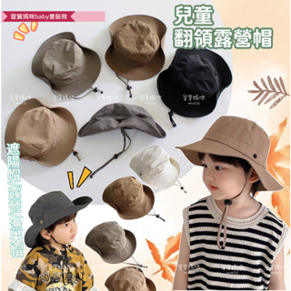 現貨兒童純色漁夫帽男童時尚翻邊防曬帽女童露營遮陽帽大帽簷防曬帽遮陽帽子兒童帽子防曬帽子夏天帽子可愛帽子造型帽子漁夫帽子